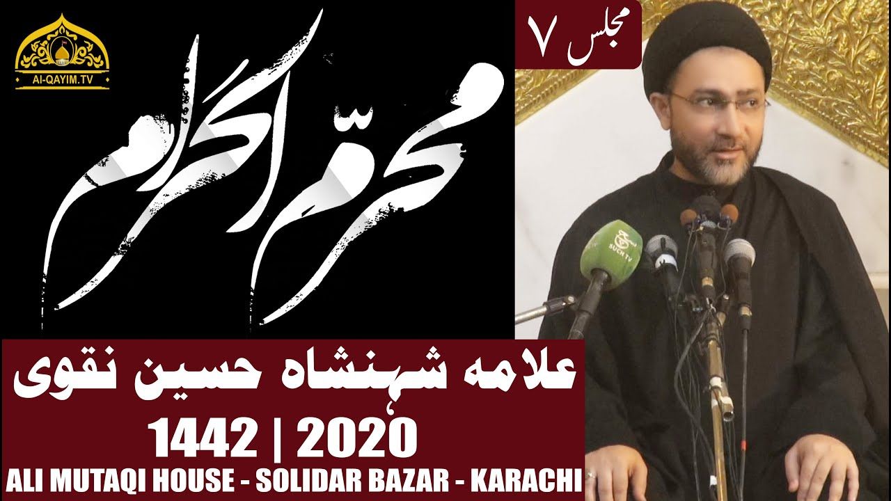 7th Muharram Majlis - 1442/2020 - Allama Syed Shahenshah Hussain Naqvi - Ali Mutaqi House - Karachi